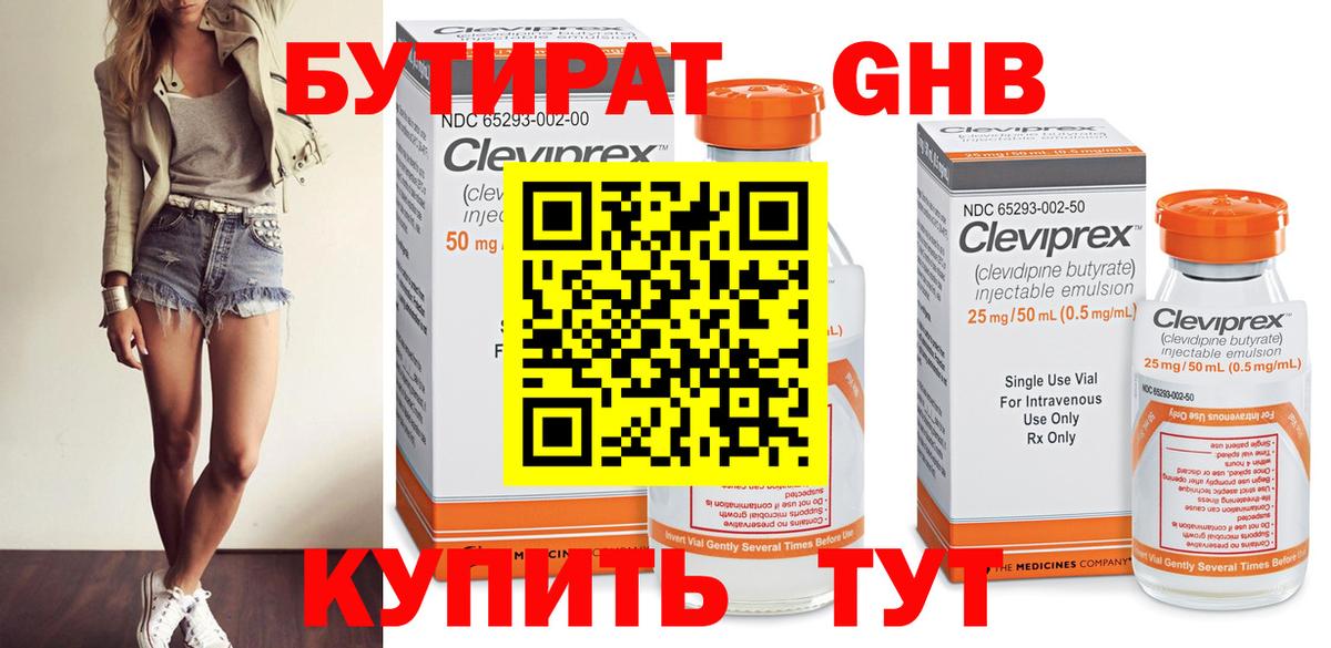 БУТИРАТ 99% Фурманов