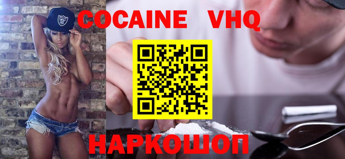 Cocaine Эквадор  Вход с VPN  Фурманов  COCAIN  Cocaine Колумбийский 