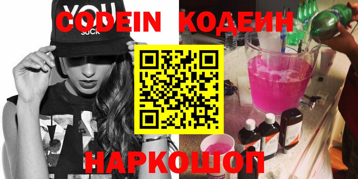 Фурманов  Codein Purple Drank  Вход с VPN 