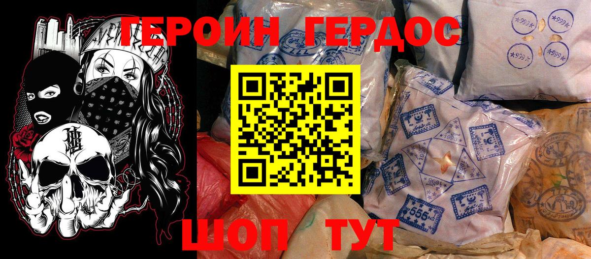 Героин герыч  Вход с VPN  Фурманов 