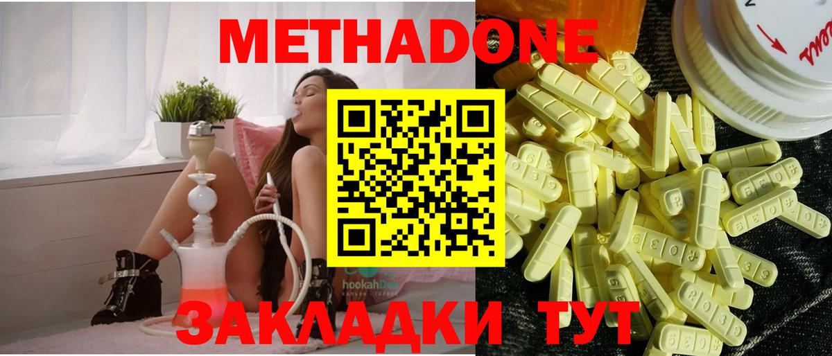 Фурманов  МЕТАДОН кристалл  Метадон methadone      Вход с VPN 
