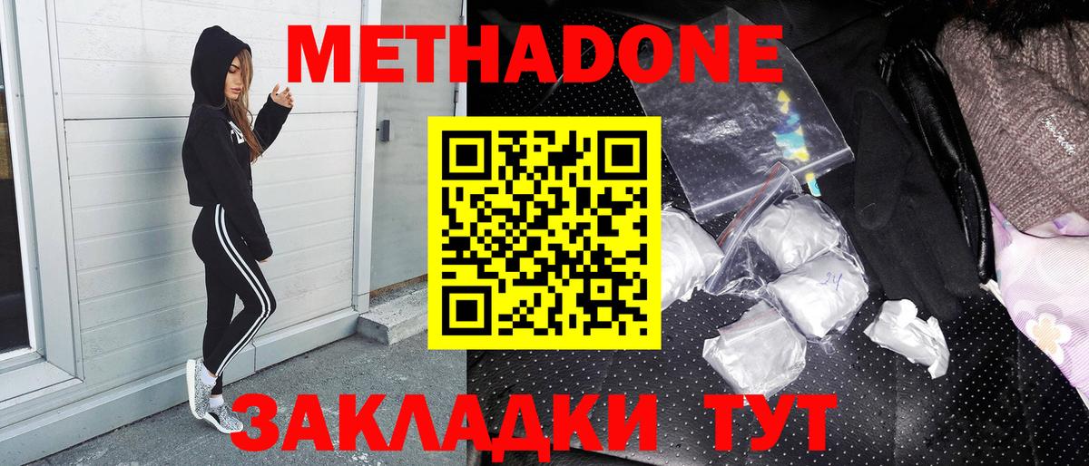 Метадон мёд Фурманов